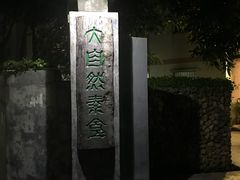 -大自然素食(望桐路店)