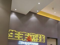 -小杨生煎(深圳岗厦北店)