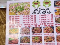 -四姐南瓜田鸡(202店)