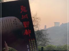 -丰都鬼城名山景区