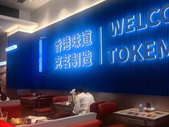 -克茗冰室(壹方天地店)