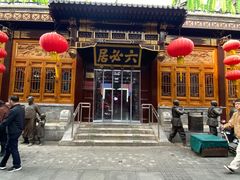 -六必居(前门店)