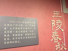 -北京大葆台遗址博物馆