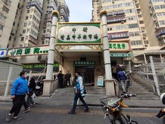 -满记烧饼(牛街东里小区一区店)