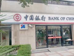 -中国银行自助银行(上海市卢湾支行营业部)