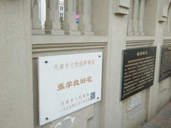 -张学良故居