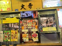 -大哥餐厅(西城花园店)