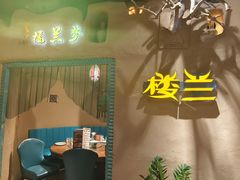 -驿楼兰·新疆菜(火车站店)