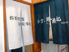 大堂-小宝·路鼎记·福鼎特色小吃(富民路店)