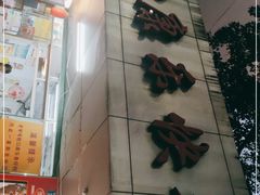 -蛇口康乐快餐鱼仔档(翠苑小区店)