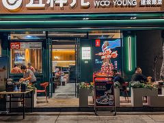 门面-五样儿西昌小签签烤串(建设路店)
