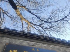 门面-增盛魁小吃店