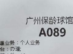 -广州保龄球馆(广州天河体育中心店)