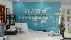 -苗方清颜痘肌研究所