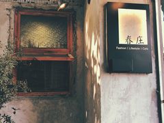 -春庄咖啡SpringHues(钟楼小区店)