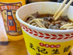 -王记生烫牛杂面馆(兰陵路店)