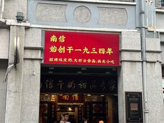 -南信牛奶甜品专家