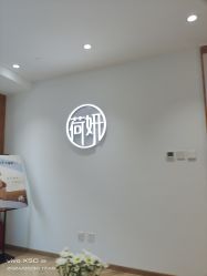 -HEYAN荷妍专业脱毛连锁机构