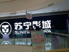 -苏宁影城