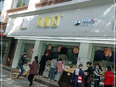 门面-闻酥园(青羊区人民中路店)