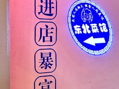 -东北烧烤(bukit batok)