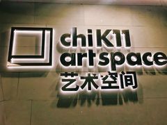-chi K11艺术空间展览厅