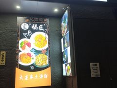 -福匠日本料理(人民路店)