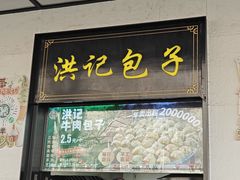 -牛街洪记小吃店(牛街店)