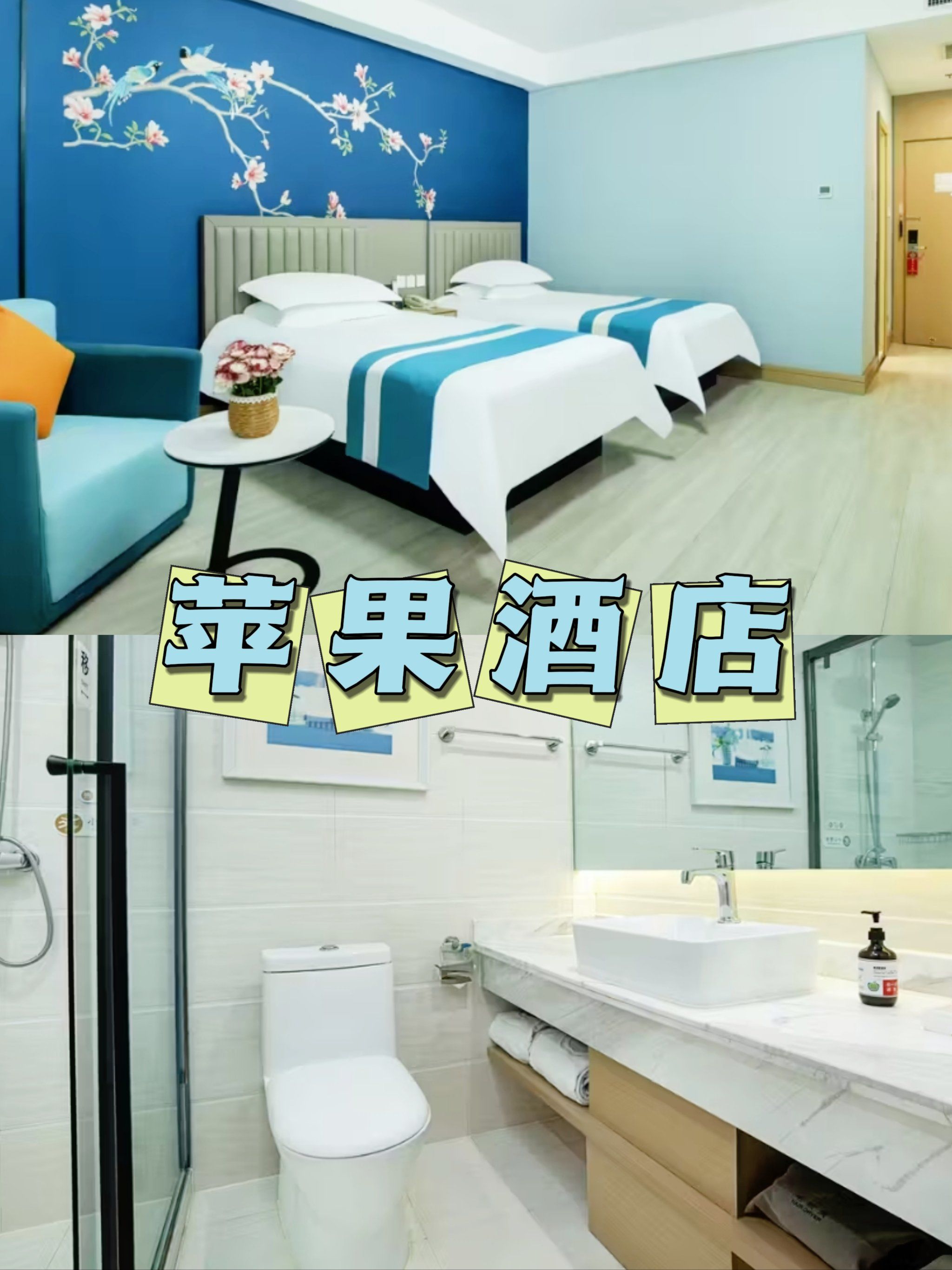 住宿新体验!繁华都市中的宁静栖所☞苹果酒店