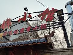 -锦小馆(安贞店)