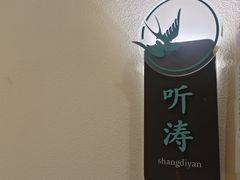 -上地宴·中关村的会客厅(清河高铁站店)