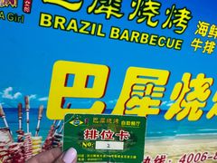 -巴犀烧烤(新崇光店)