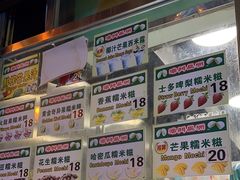 -澳门长洲糯米糍(柯打苏沙街店)