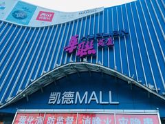 门面-凯德MALL(望京店)