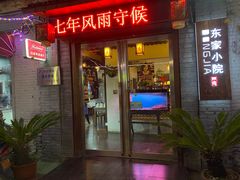 -东家小院金汤酸菜鱼(南阳路店)