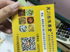 -吴川然味美食·地道湛江吴川菜