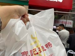 -鹿记油烫鸭(大坝头店)