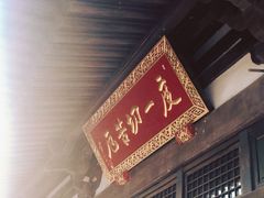 -隆福寺