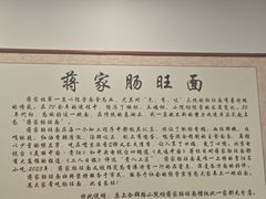 -蒋家肠旺面馆老店(合群路店)