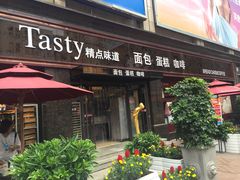 门面-精点味道(西安路店)