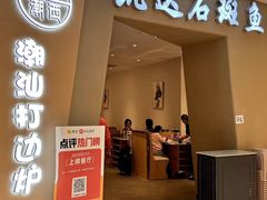 -张凯达·深海石斑鱼潮汕火锅(十五年品牌•虹桥天街店)