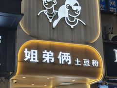 餐饮设施-太平老街
