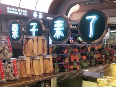 -栗子来了(正弘城店)