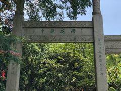-雨花胜境