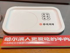 -冰城串说·羊肉串烧烤(哈西大街店)