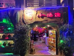 门面-醉小酒馆·川菜·江湖菜·重庆菜(观音桥旗舰店)