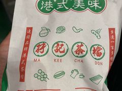 -孖记茶档·热腾茶餐(荔湾领展广场店)