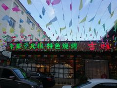 门面-蒙古大营羊蝎子火锅烧烤(安东巷店)