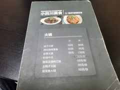 -小四川美食馆(幸福路店)