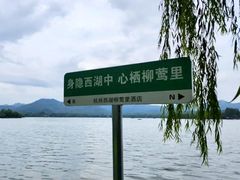 -杭州西湖柳莺里酒店